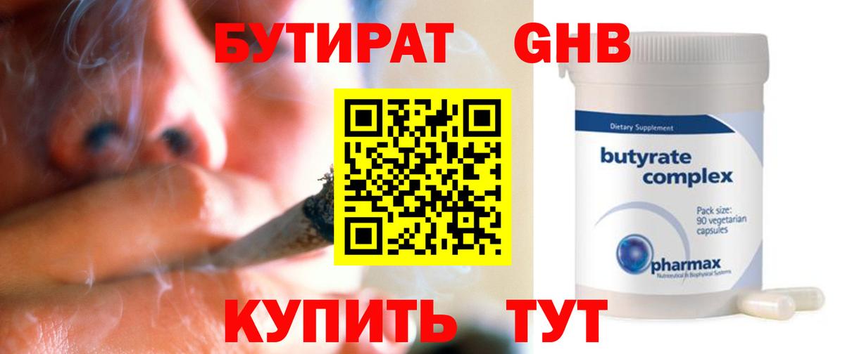 БУТИРАТ бутик Коммунар
