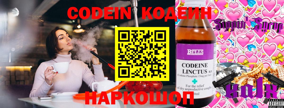 Кодеин Purple Drank Коммунар