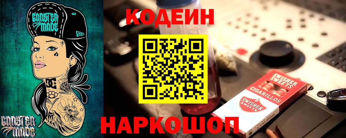Кодеин Purple Drank  Вход с VPN  Коммунар 