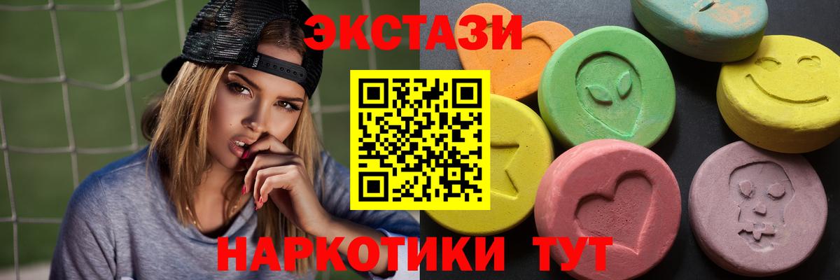 Экстази 250 мг Коммунар