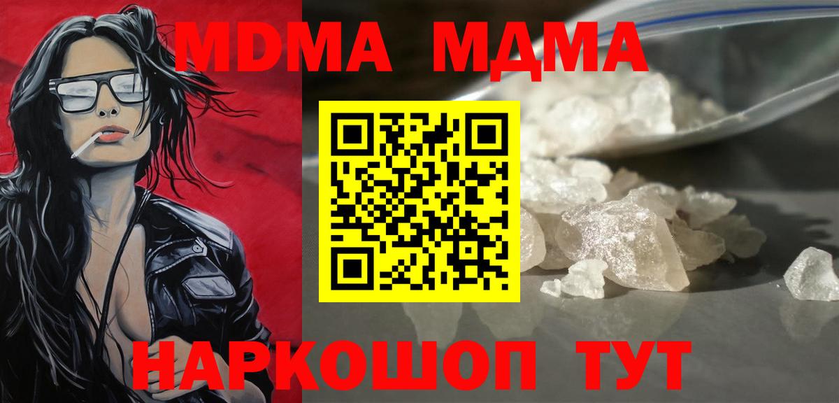 МДМА  MDMA кристаллы  Вход с VPN  МДМА молли  Коммунар 