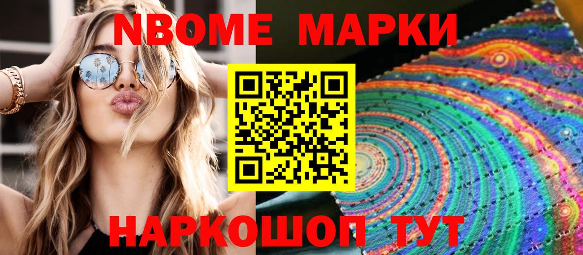 Марки 25I-NBOMe 1,8мг Коммунар